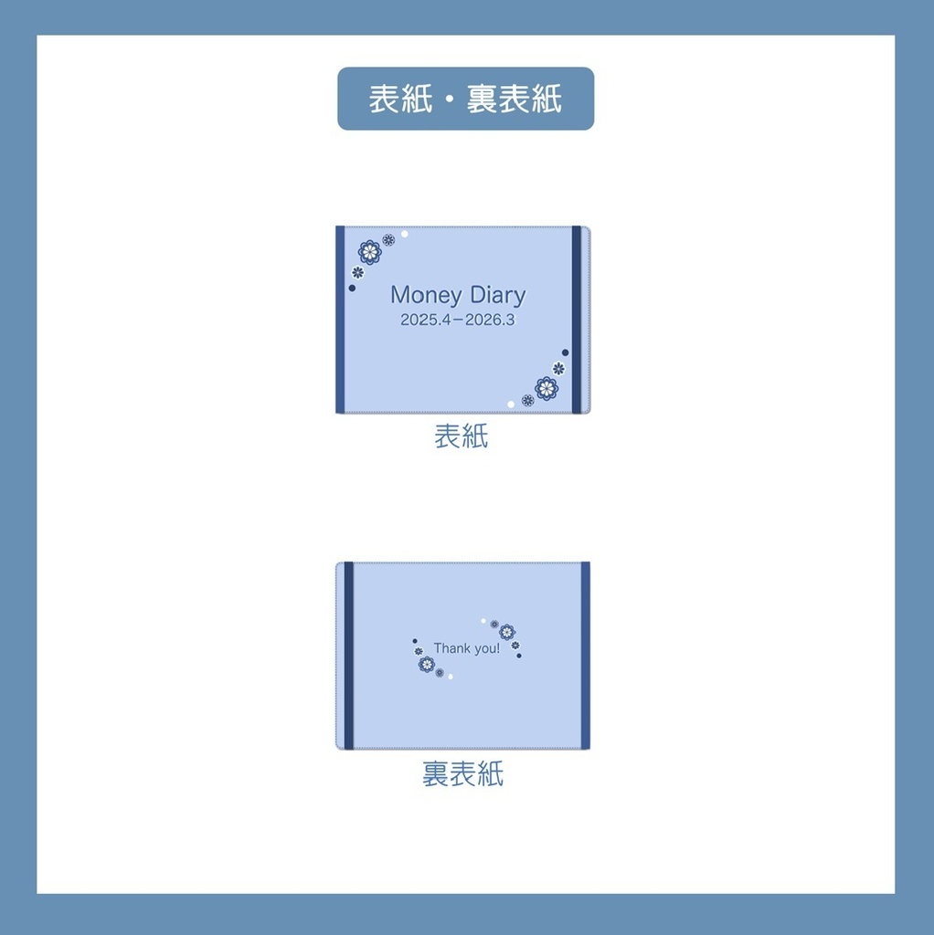 ≪5%OFFセール中≫2025年4月-2026年3月デジタル家計簿(日曜始まり・Blue)※週間収支無し