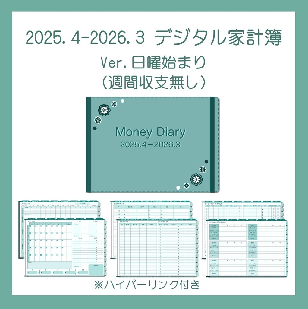 2025年4月-2026年3月デジタル家計簿(日曜始まり・Green)※週間収支無し