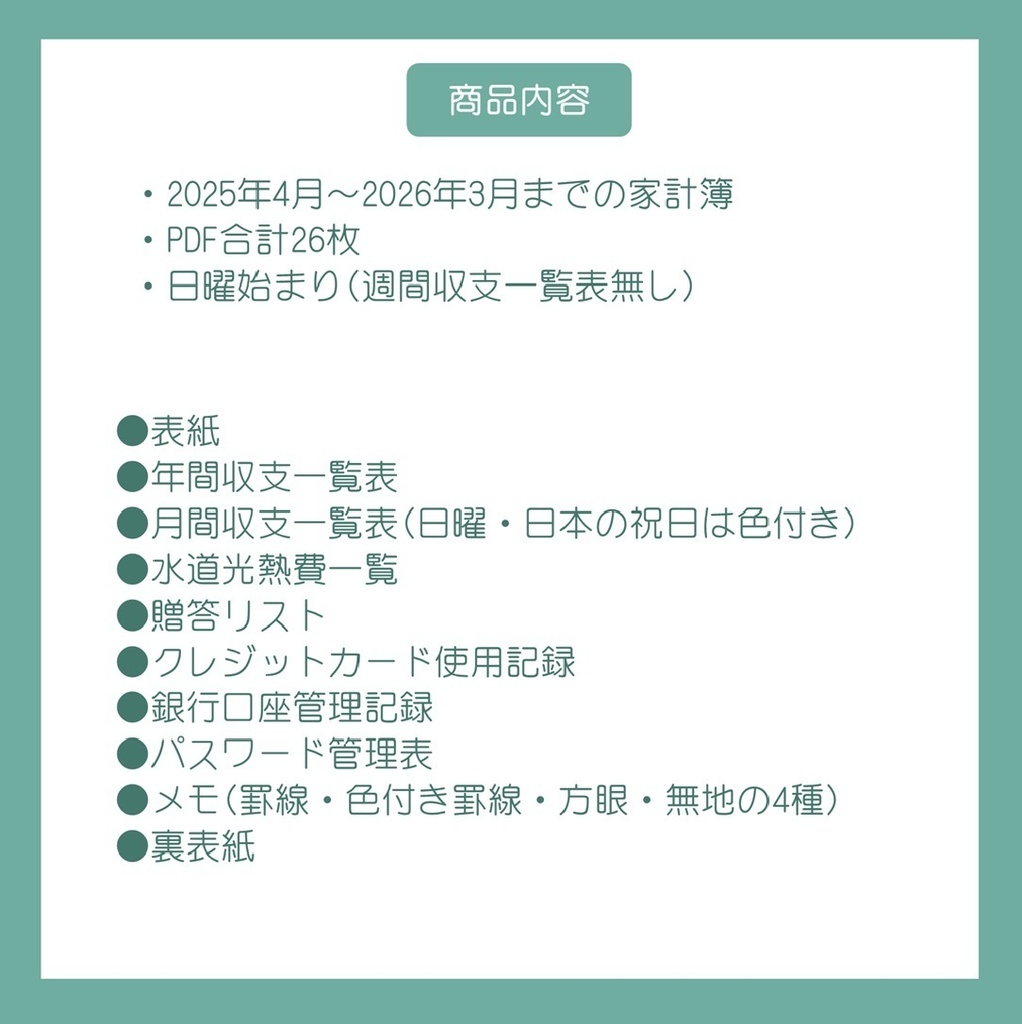 ≪5%OFFセール中≫2025年4月-2026年3月デジタル家計簿(日曜始まり・Green)※週間収支無し