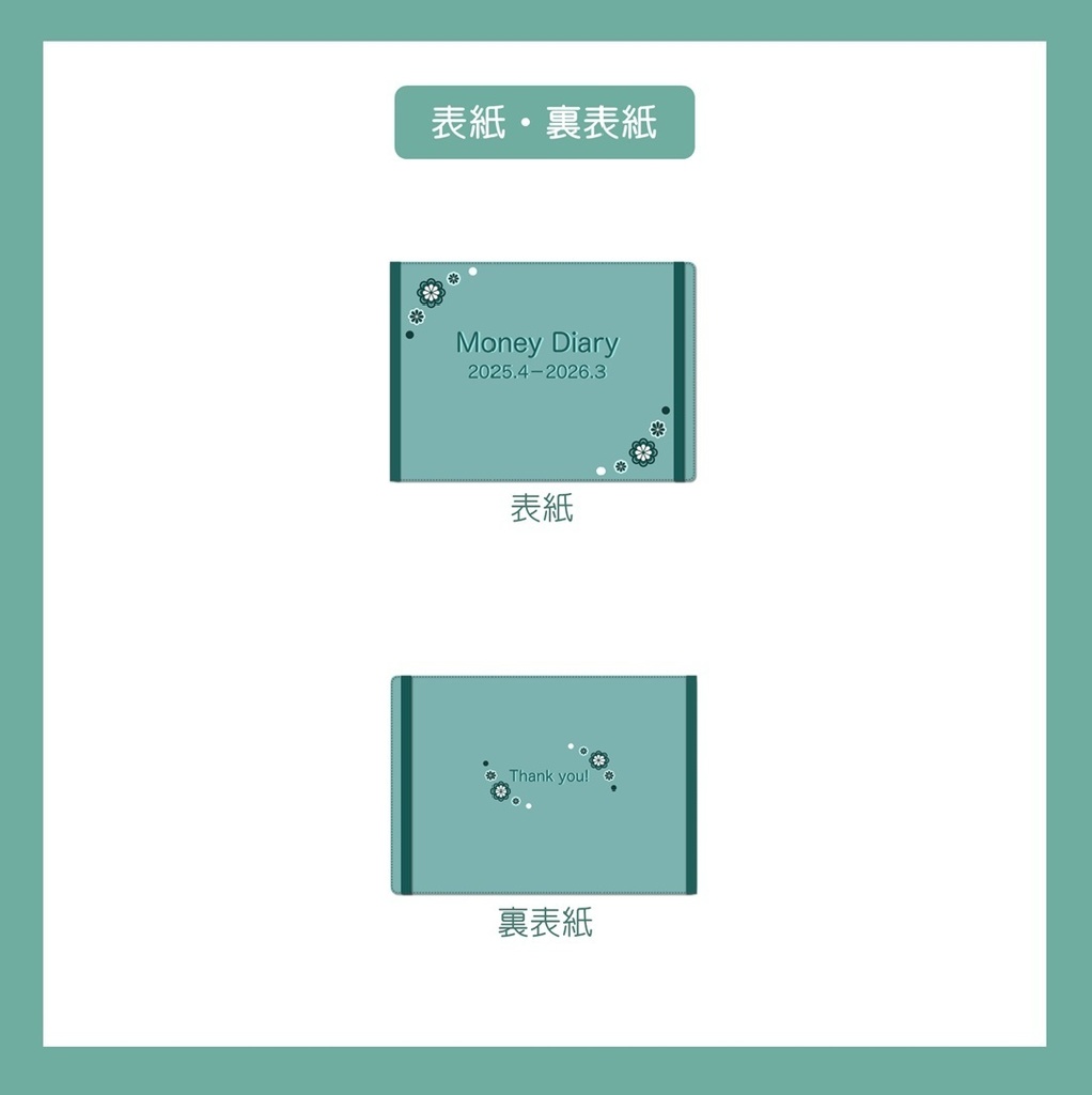 ≪5%OFFセール中≫2025年4月-2026年3月デジタル家計簿(月曜始まり・Green)※週間収支無し