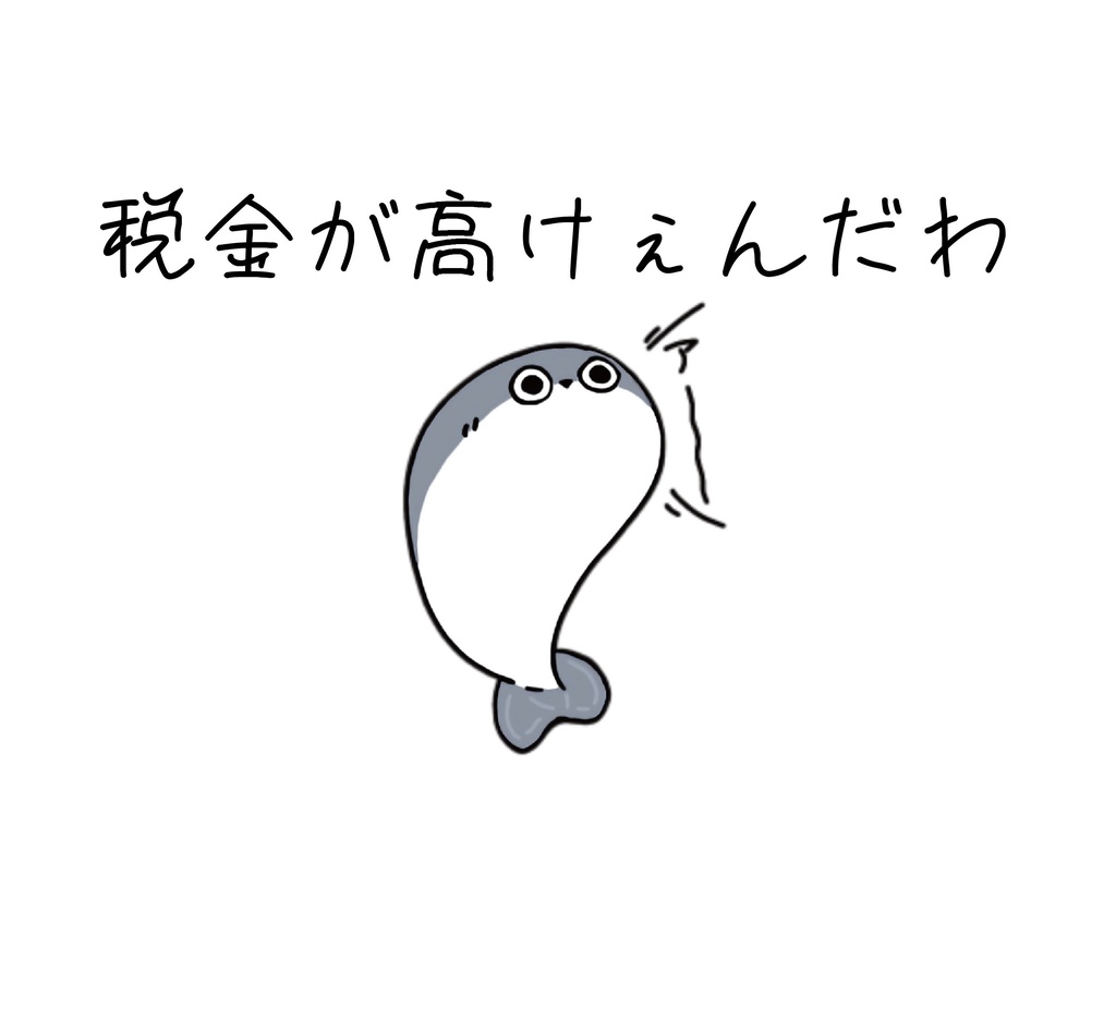 納税が辛いサカバンバスピス(缶バッジ)