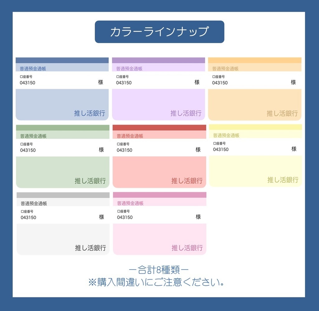 【ずっと使える】推し活通帳(Blue)
