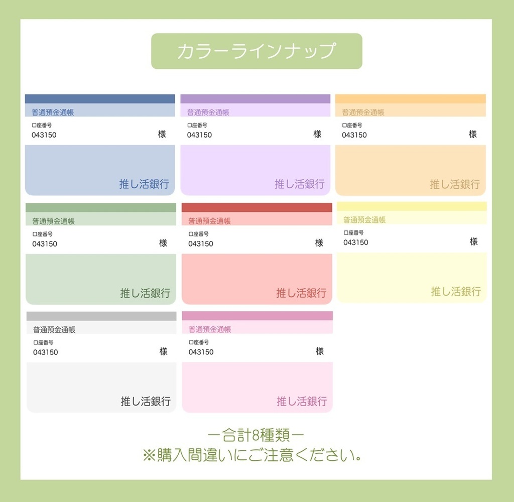 【ずっと使える】推し活通帳(Green)