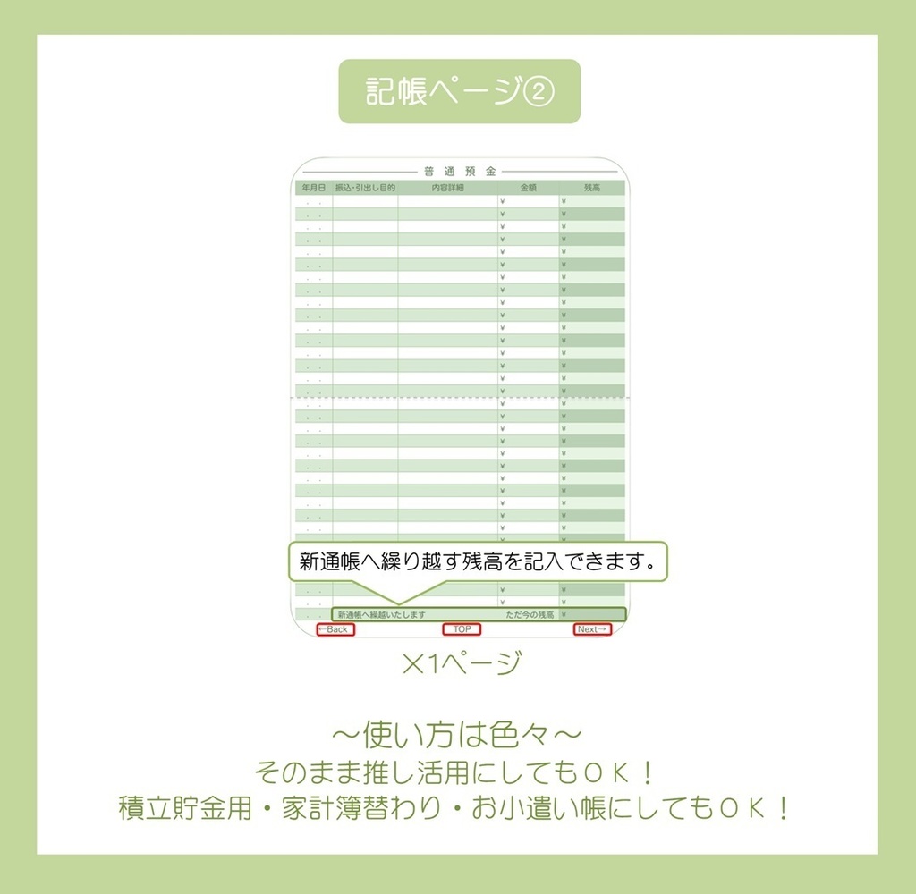 【ずっと使える】推し活通帳(Green)
