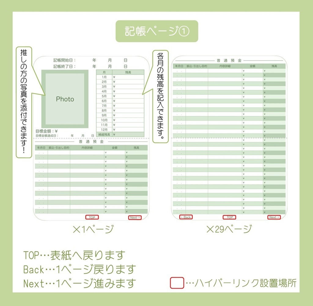 【ずっと使える】推し活通帳(Green)