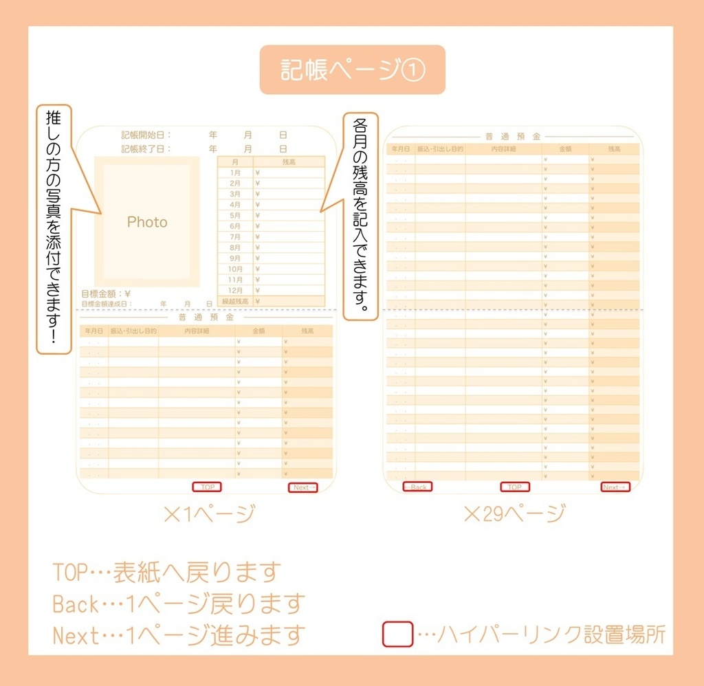【ずっと使える】推し活通帳(Orange)