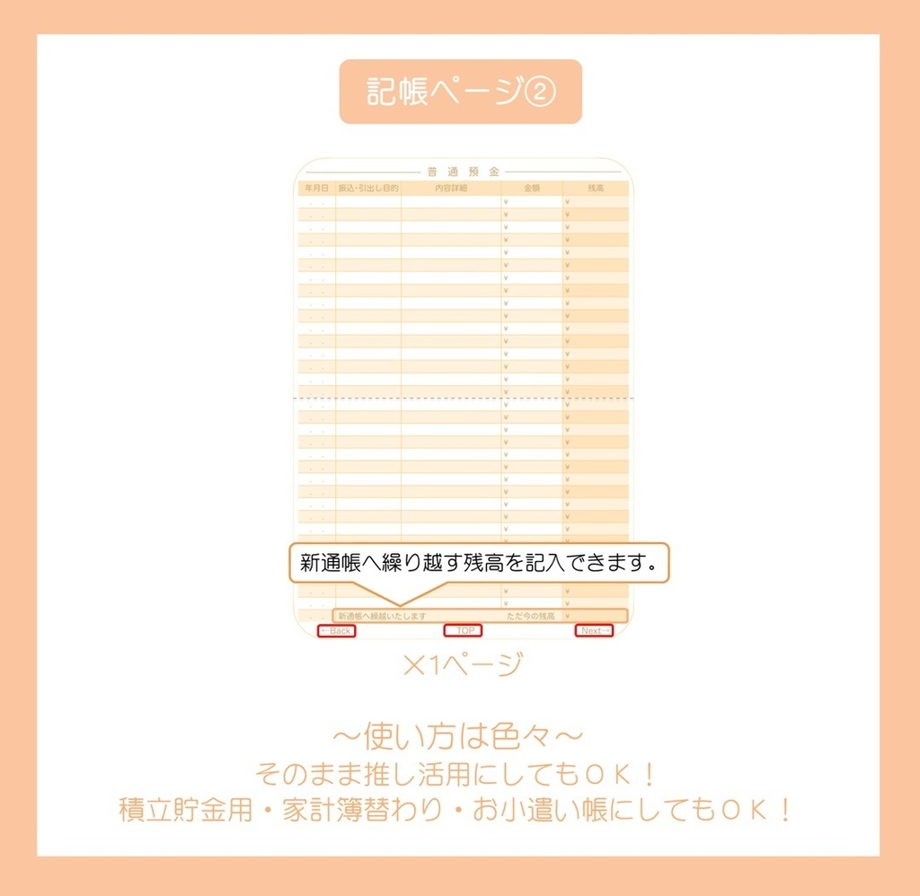 【ずっと使える】推し活通帳(Orange)