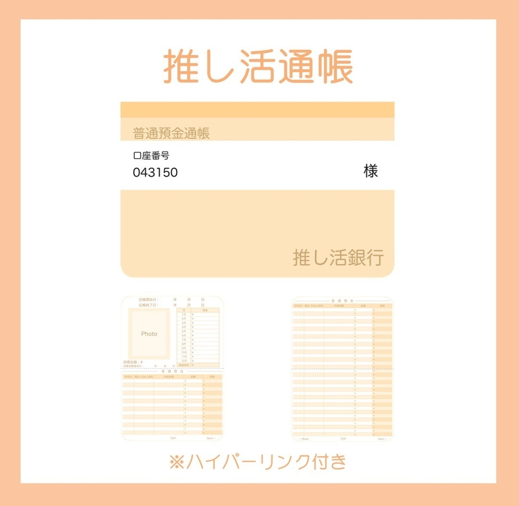 【ずっと使える】推し活通帳(Orange)