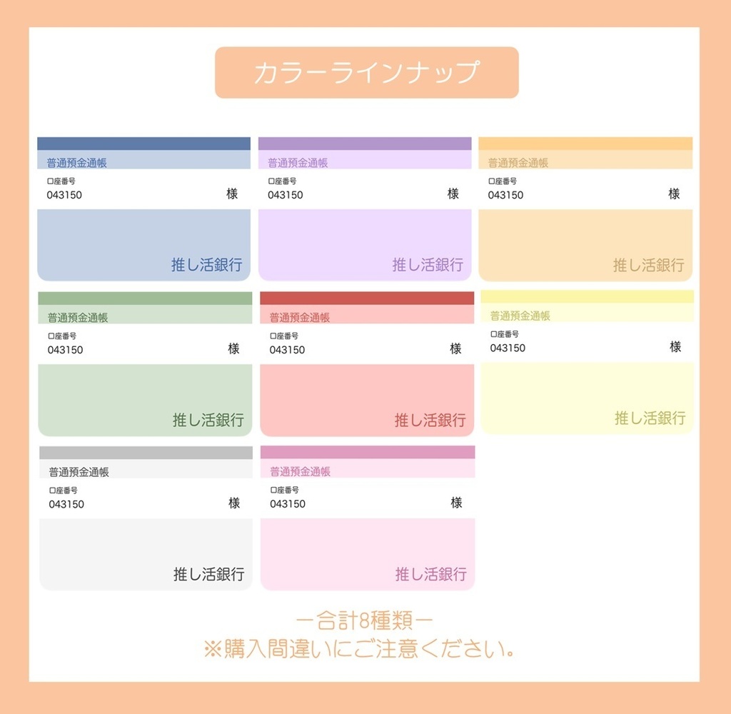 【ずっと使える】推し活通帳(Orange)