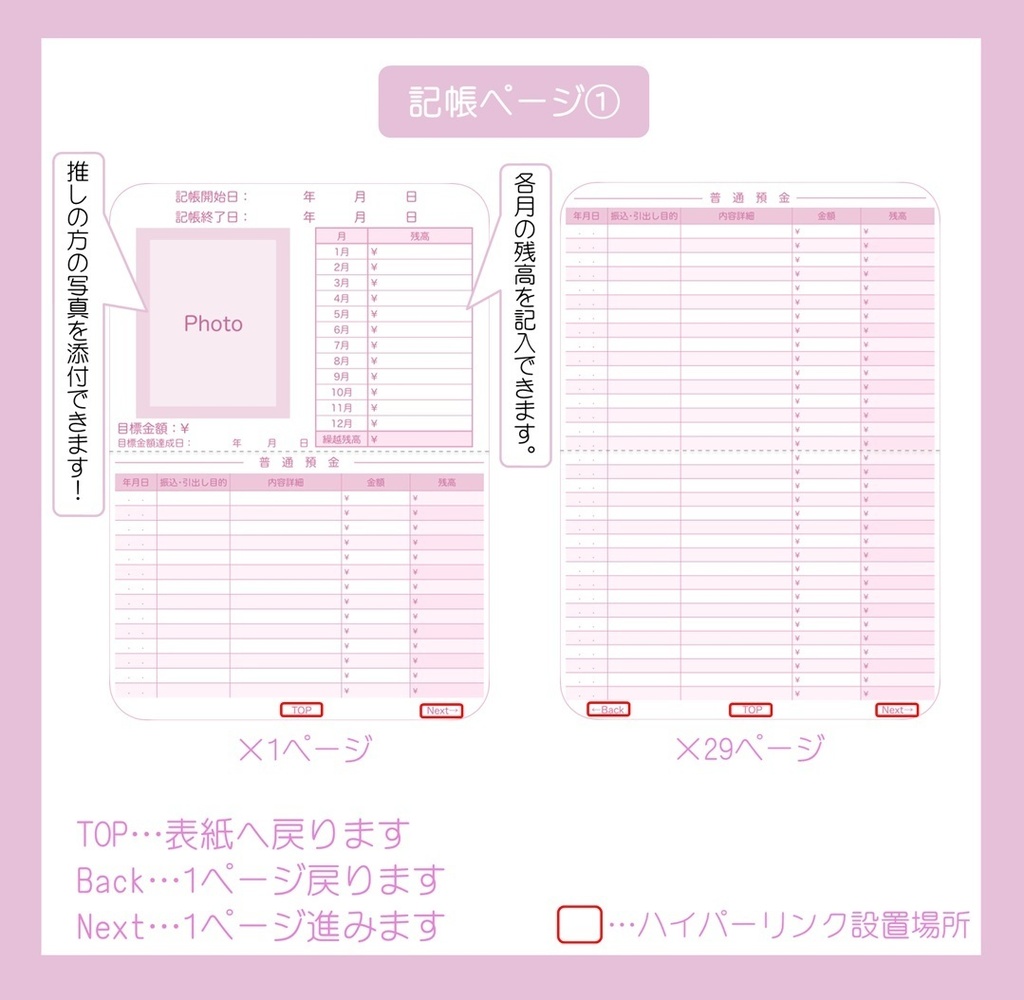 【ずっと使える】推し活通帳(Pink)