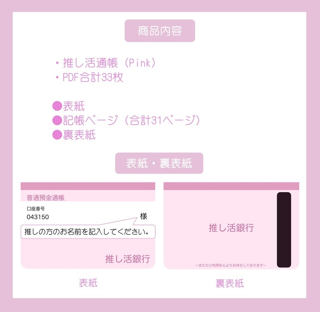 【ずっと使える】推し活通帳(Pink)