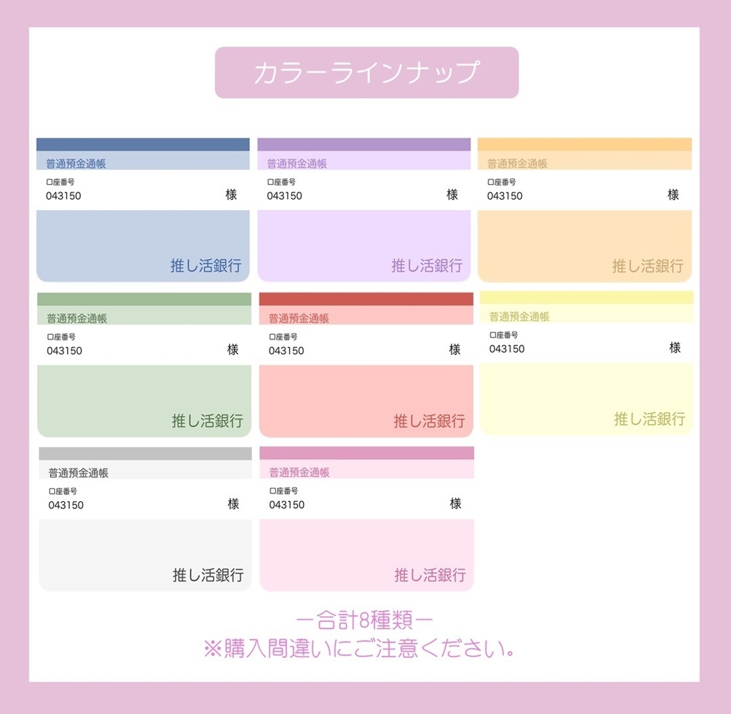 【ずっと使える】推し活通帳(Pink)