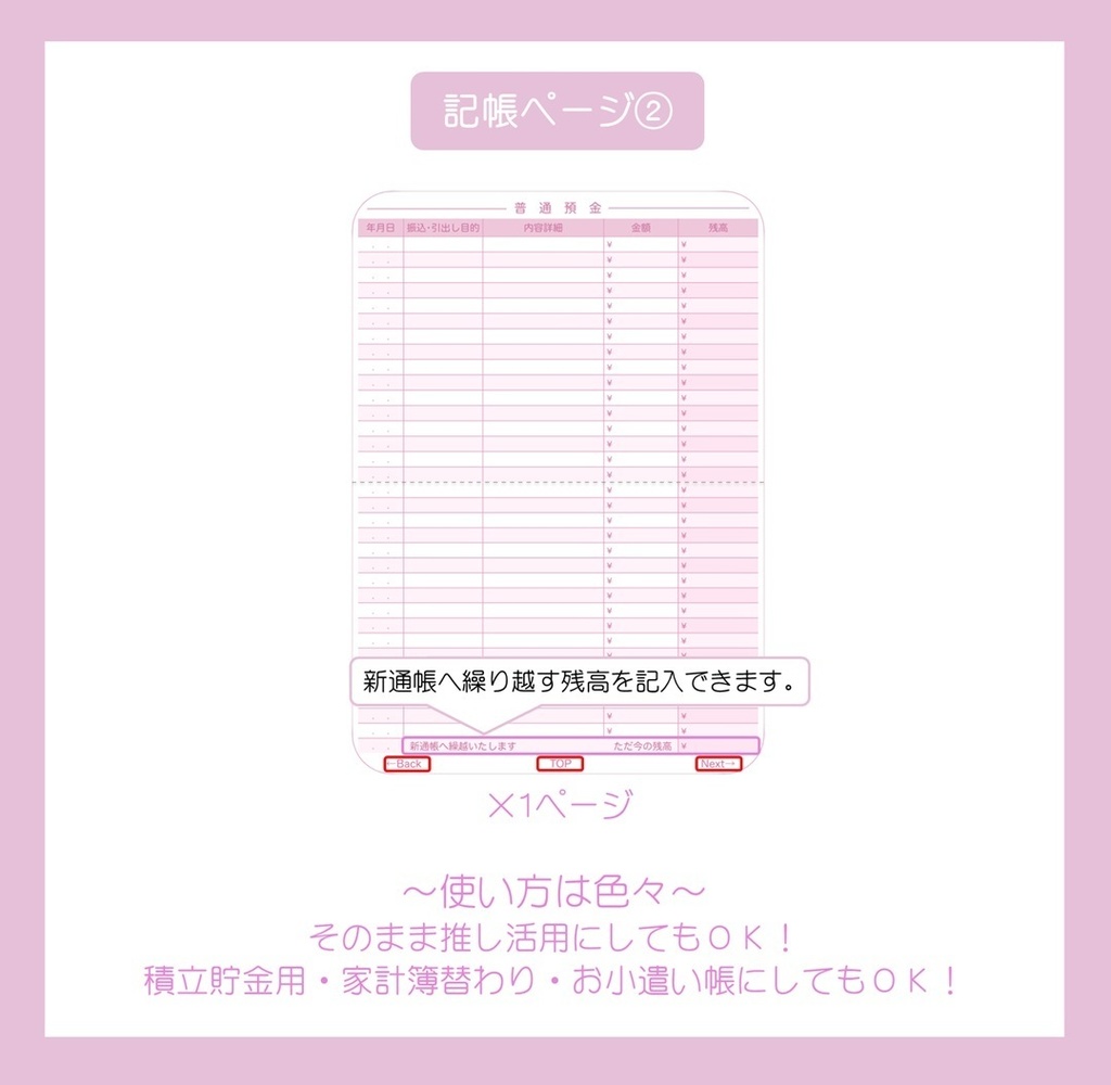 【ずっと使える】推し活通帳(Pink)