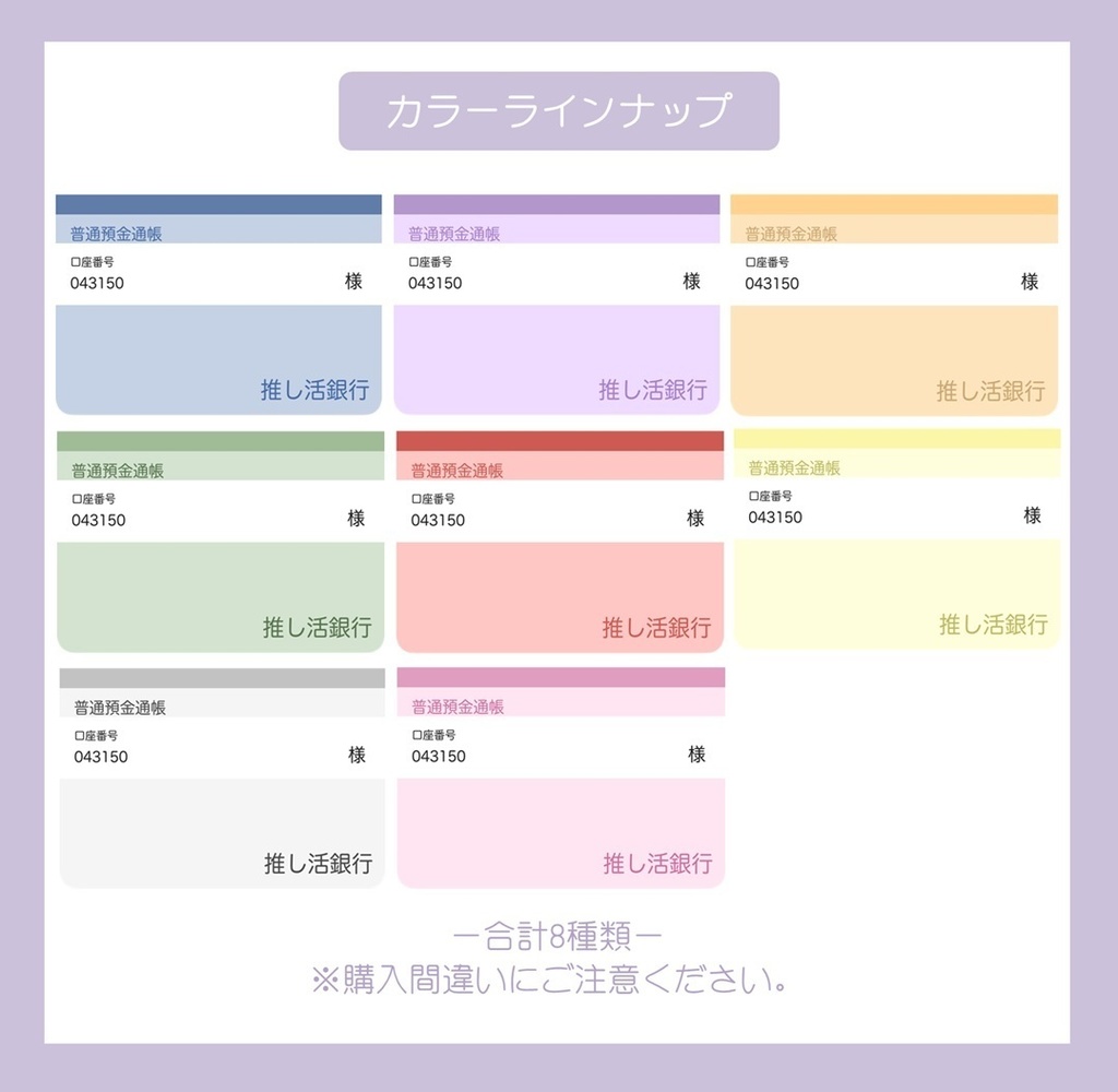 【ずっと使える】推し活通帳(Purple)