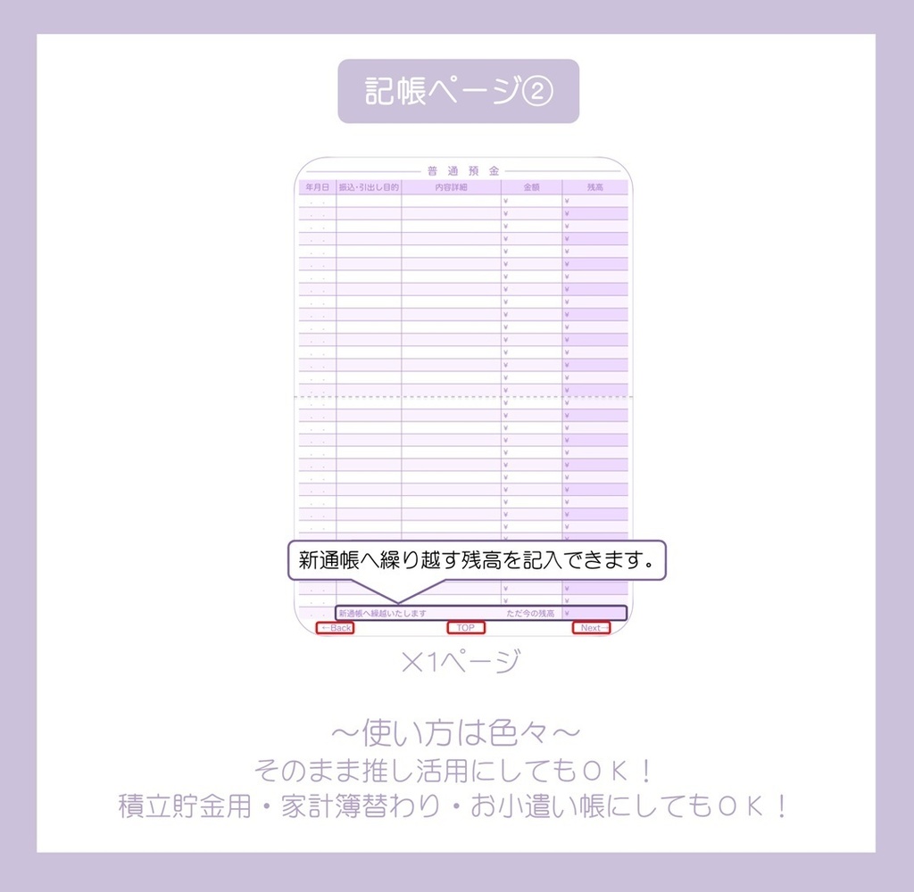 【ずっと使える】推し活通帳(Purple)