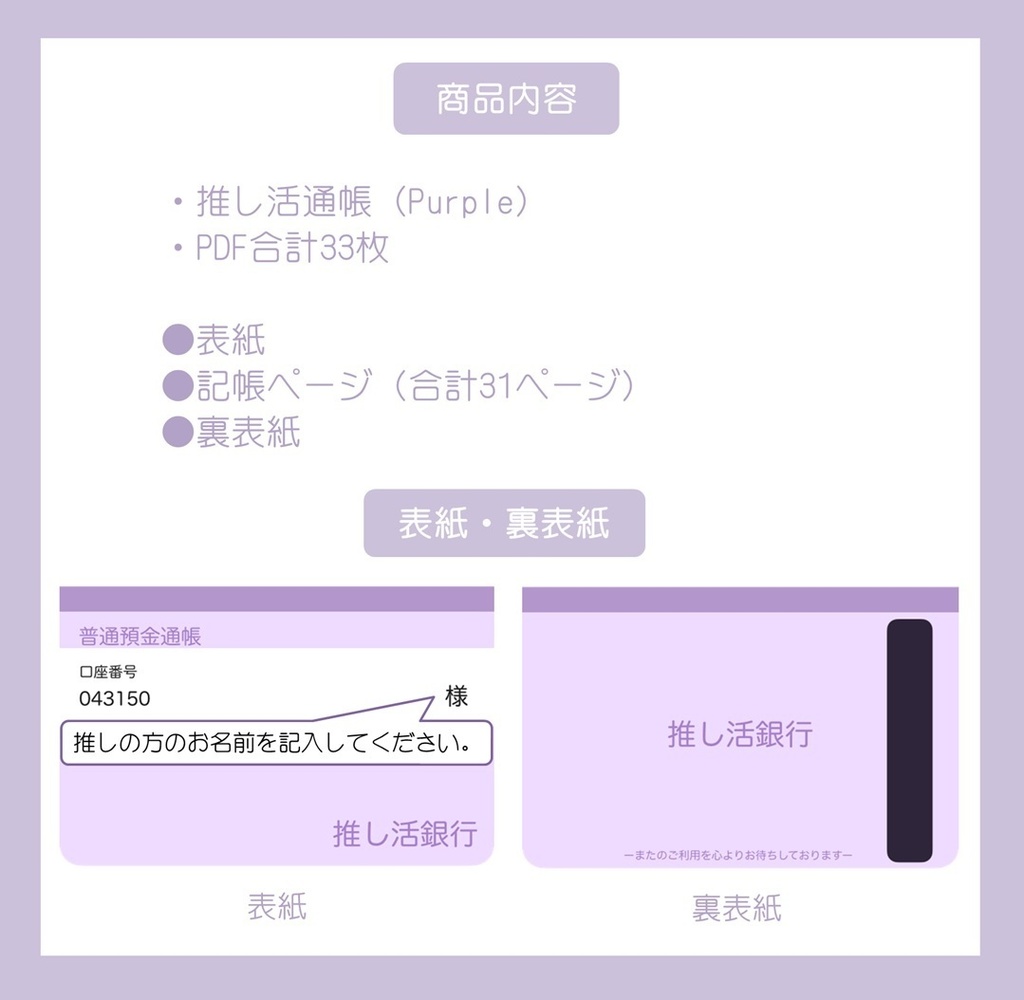 【ずっと使える】推し活通帳(Purple)