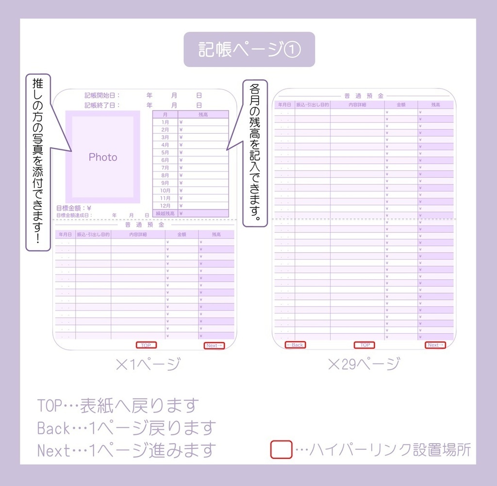 【ずっと使える】推し活通帳(Purple)