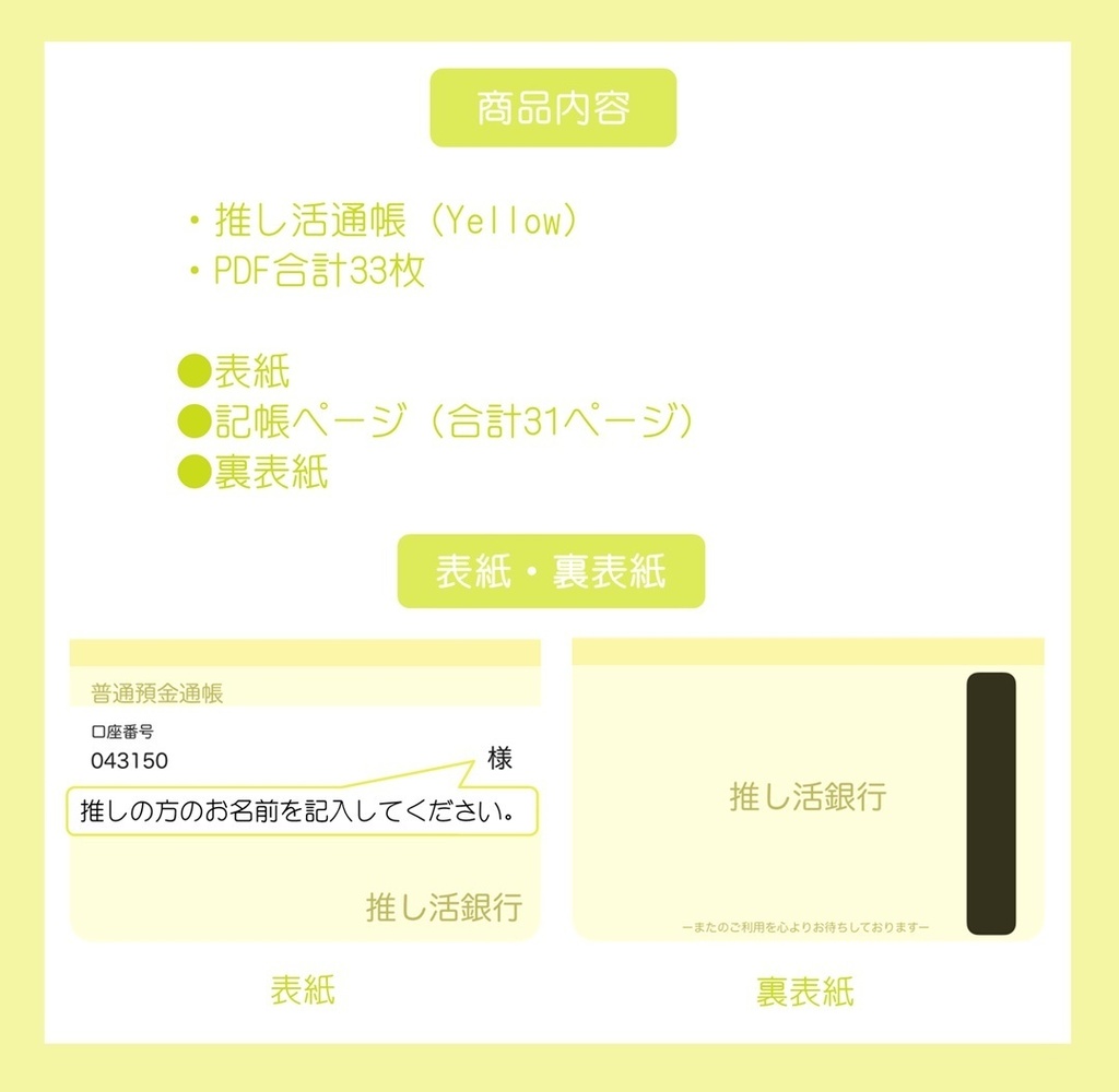【ずっと使える】推し活通帳(Yellow)