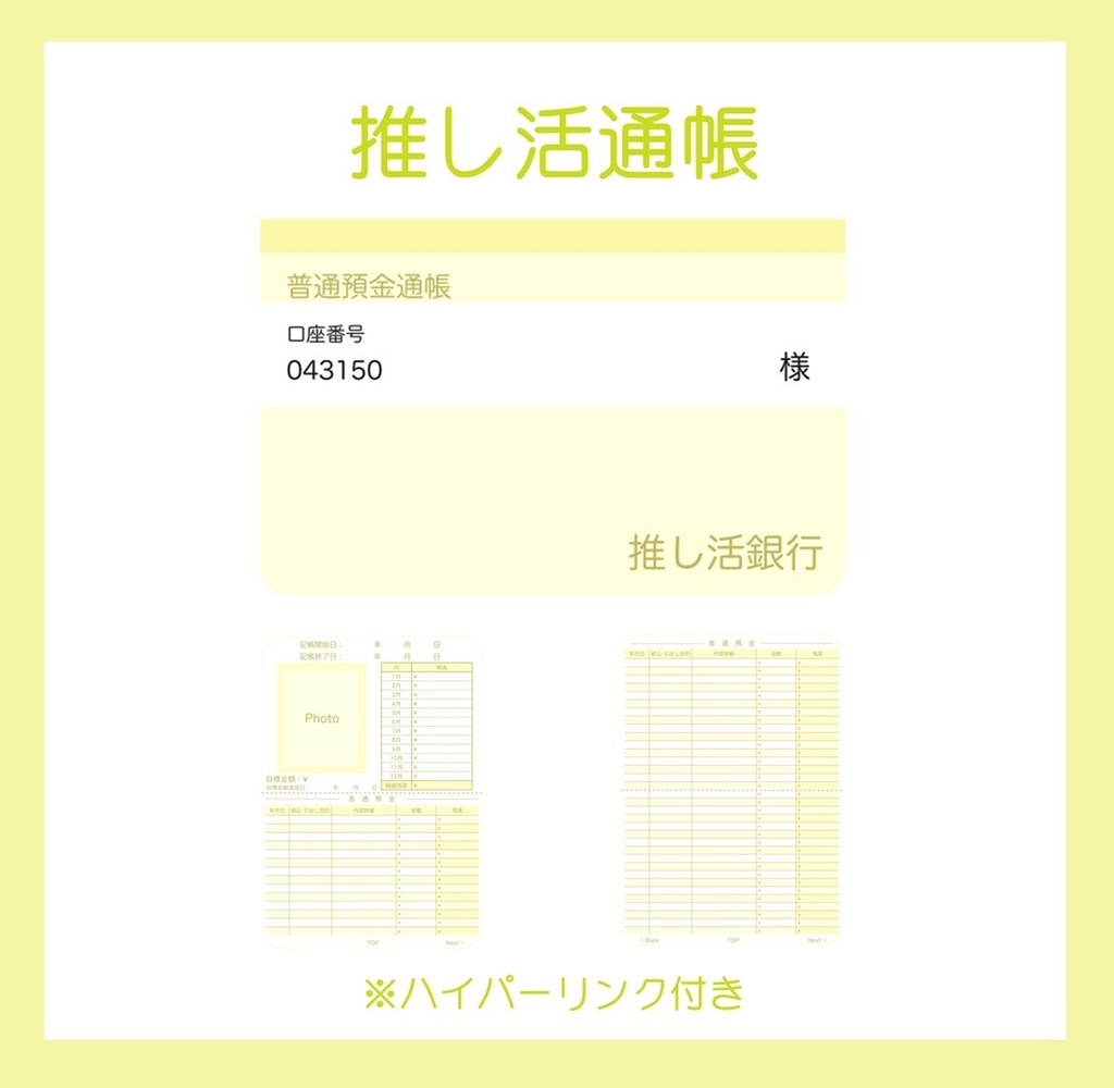 【ずっと使える】推し活通帳（Yellow）