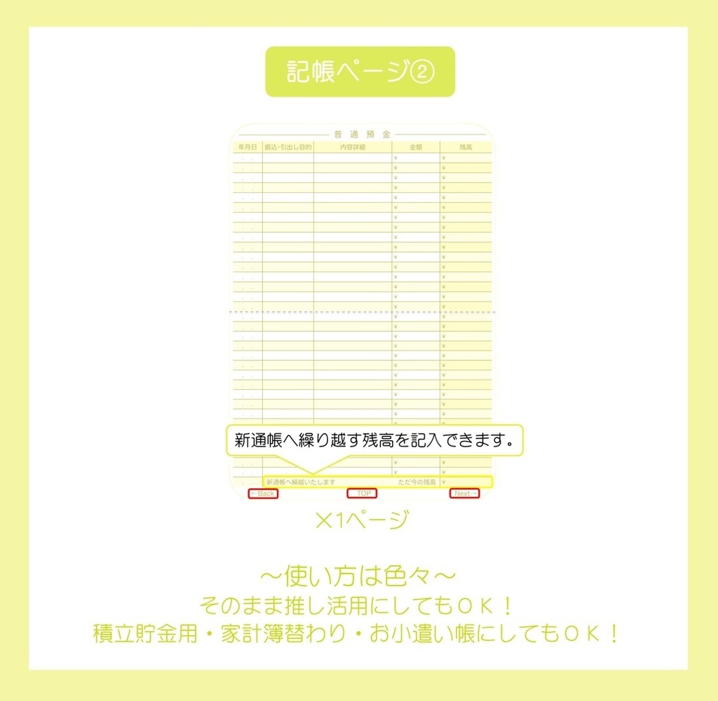 【ずっと使える】推し活通帳(Yellow)