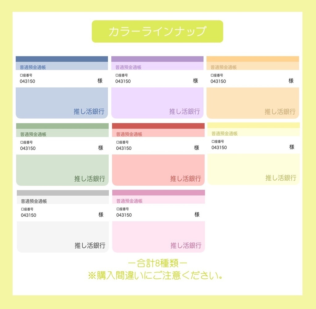 【ずっと使える】推し活通帳(Yellow)