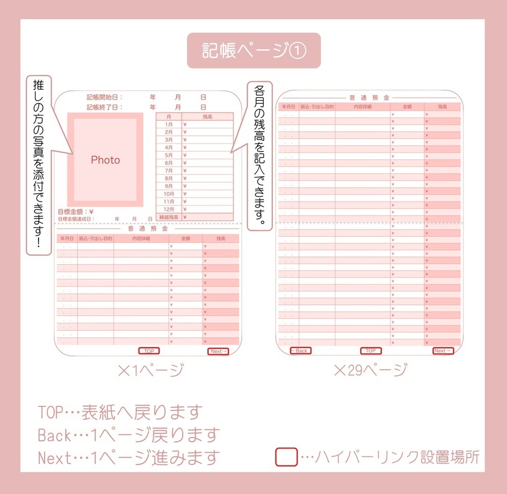 【ずっと使える】推し活通帳(Red)