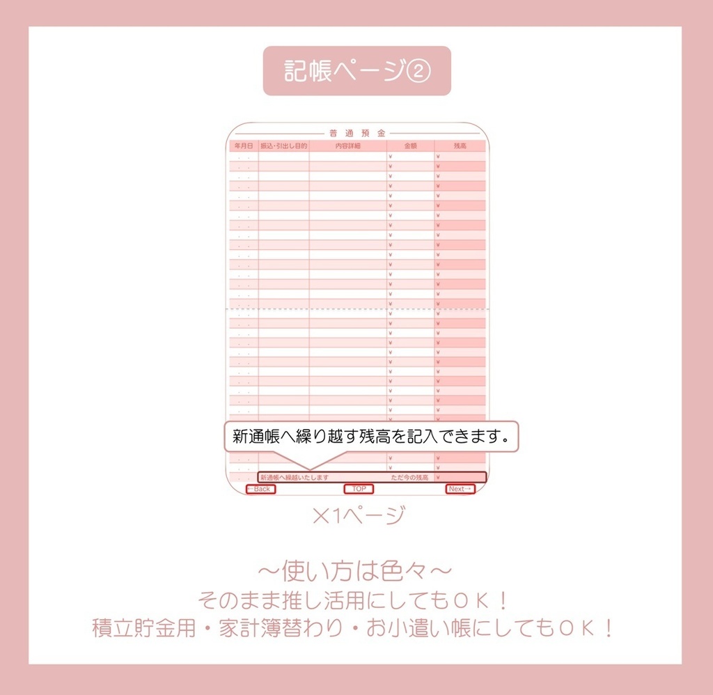 【ずっと使える】推し活通帳(Red)