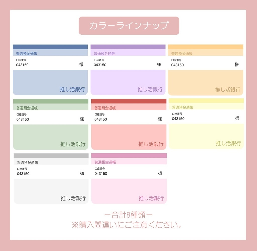 【ずっと使える】推し活通帳(Red)