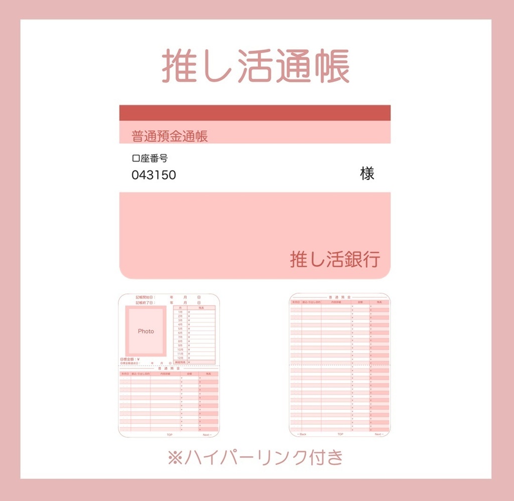 【ずっと使える】推し活通帳（Red）