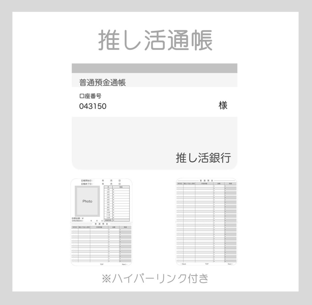 【ずっと使える】推し活通帳(Black)