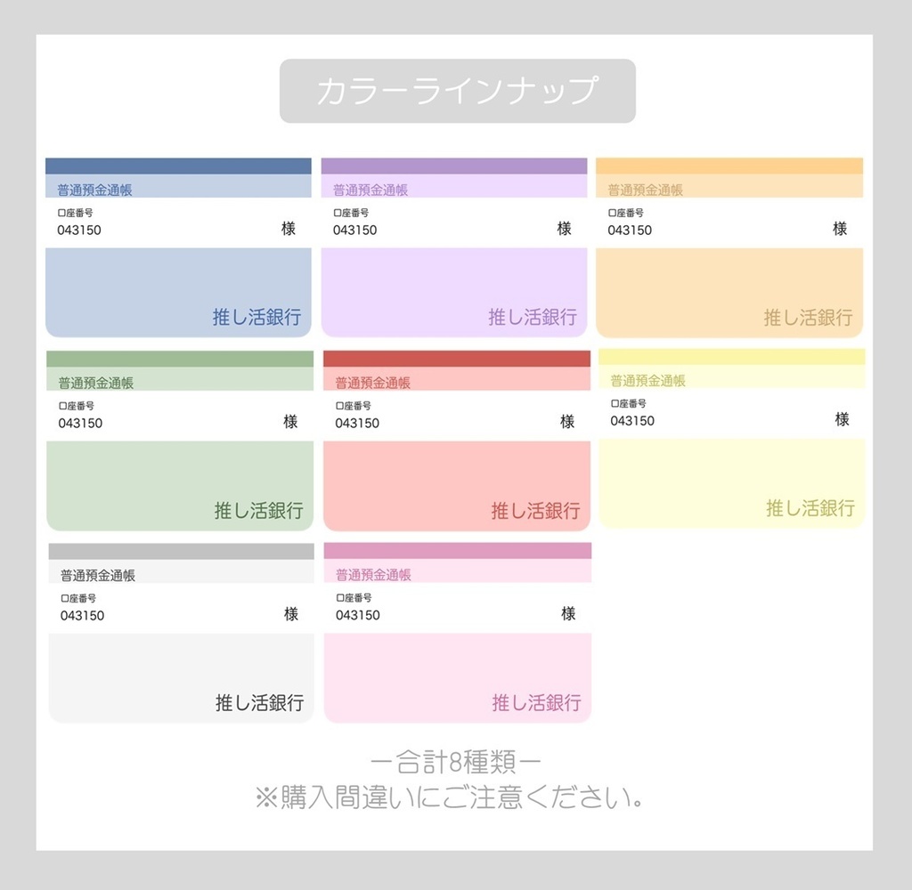 【ずっと使える】推し活通帳(Black)