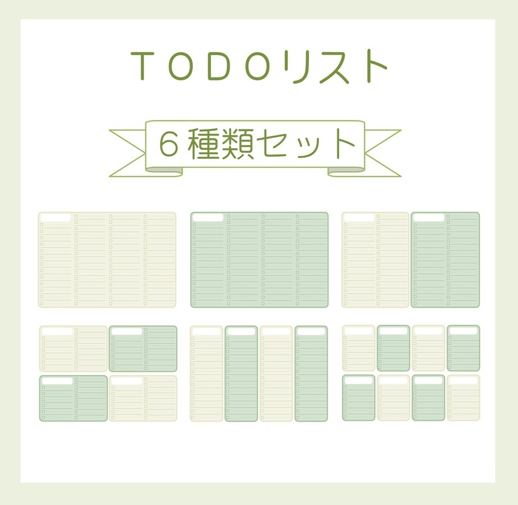 【ずっと使える】TODOリスト（抹茶オレ）