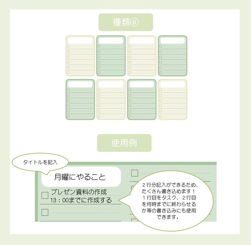 【ずっと使える】TODOリスト(抹茶オレ)