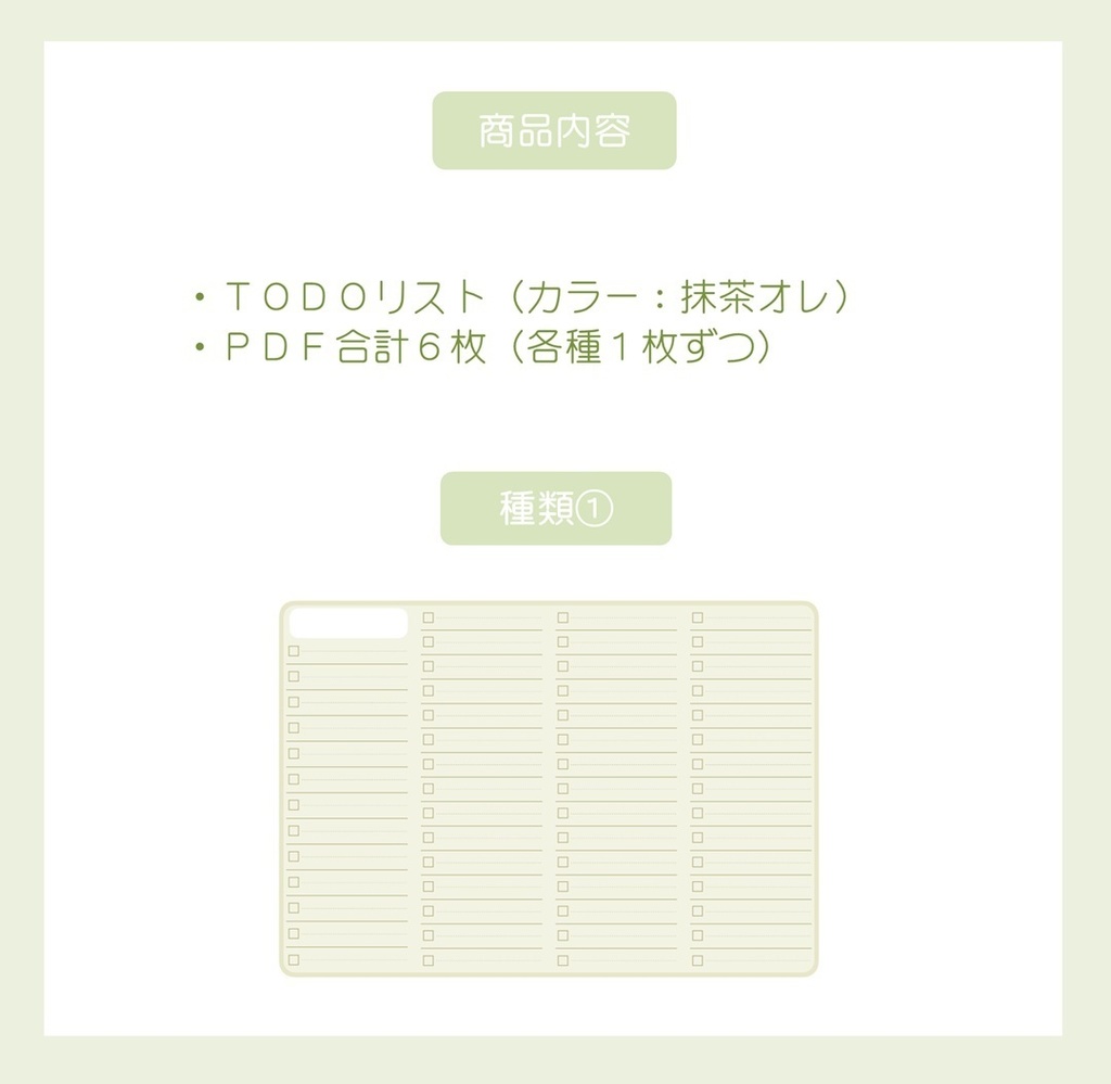 【ずっと使える】TODOリスト(抹茶オレ)