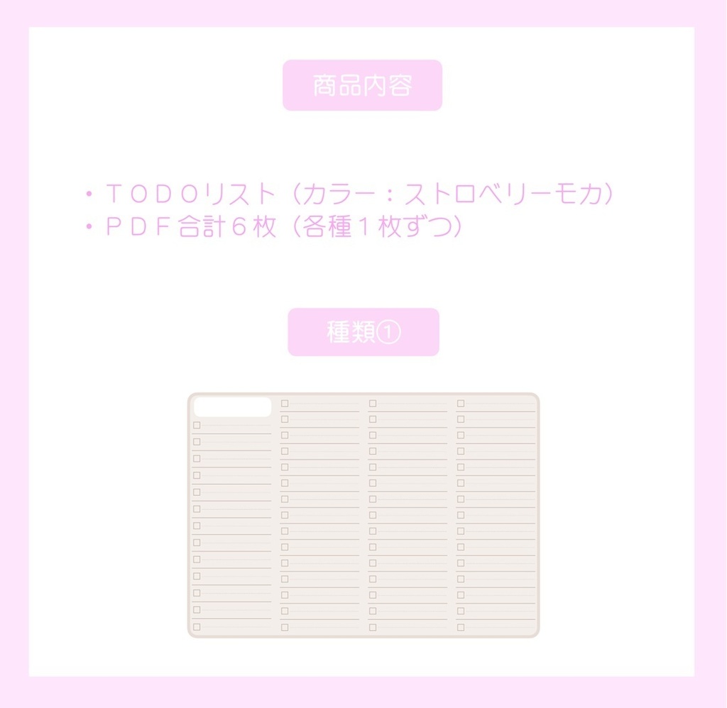 【ずっと使える】TODOリスト(ストロベリーモカ)
