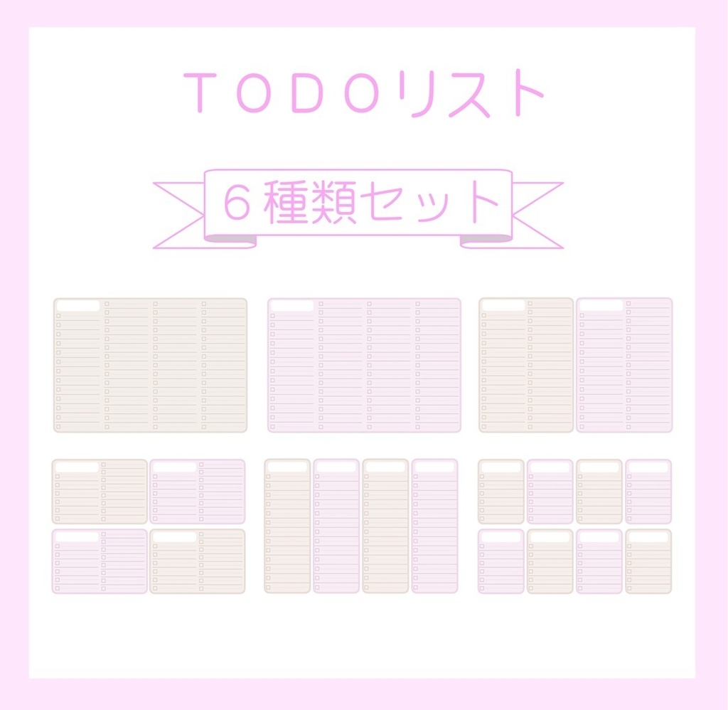 【ずっと使える】TODOリスト（ストロベリーモカ）