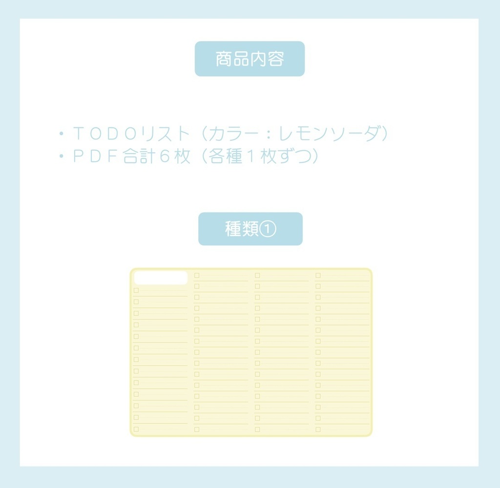 【ずっと使える】TODOリスト(レモンソーダ)