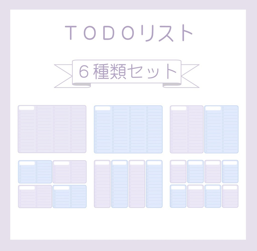 【ずっと使える】TODOリスト（グレープソーダ）