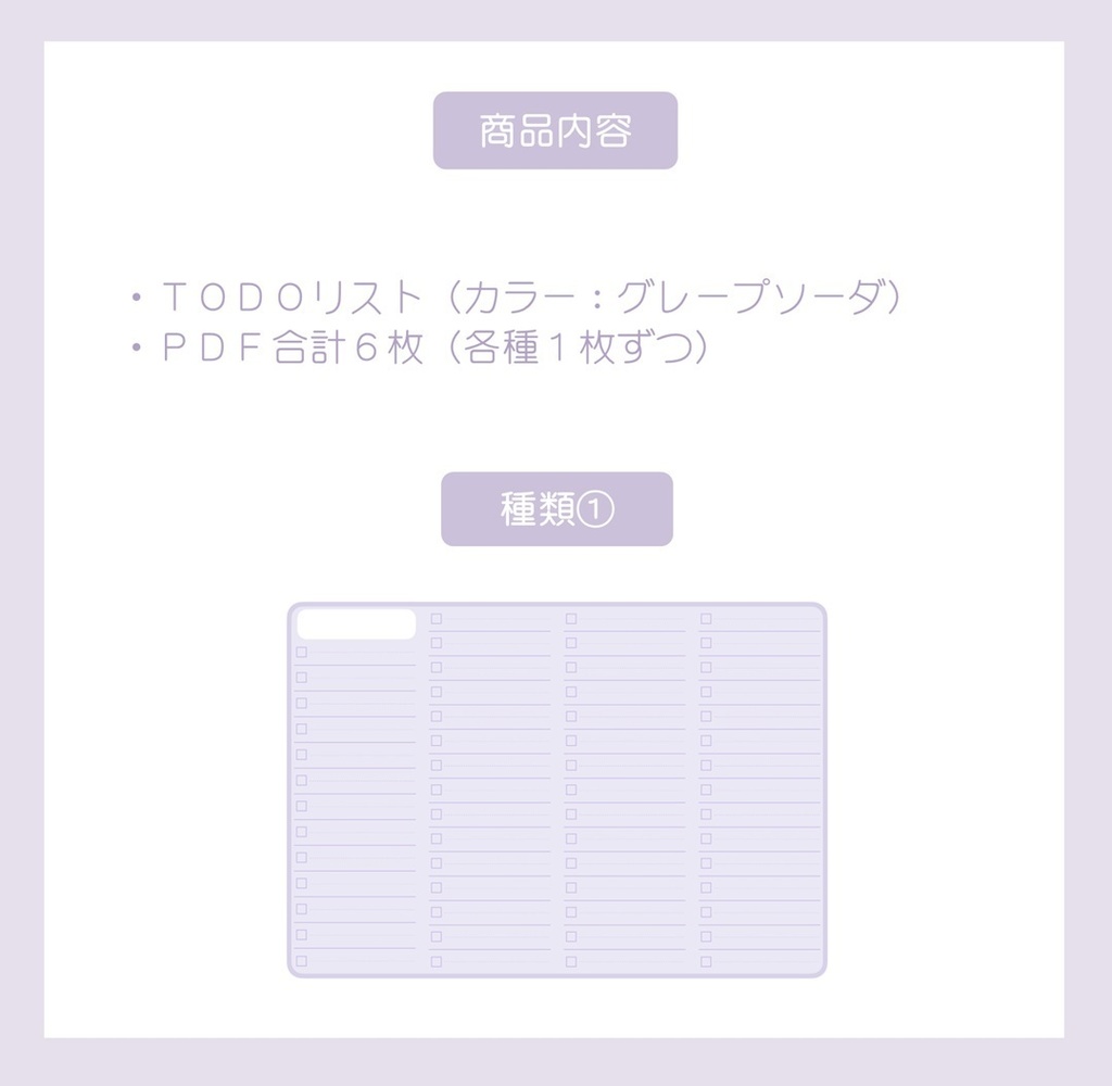 【ずっと使える】TODOリスト(グレープソーダ)