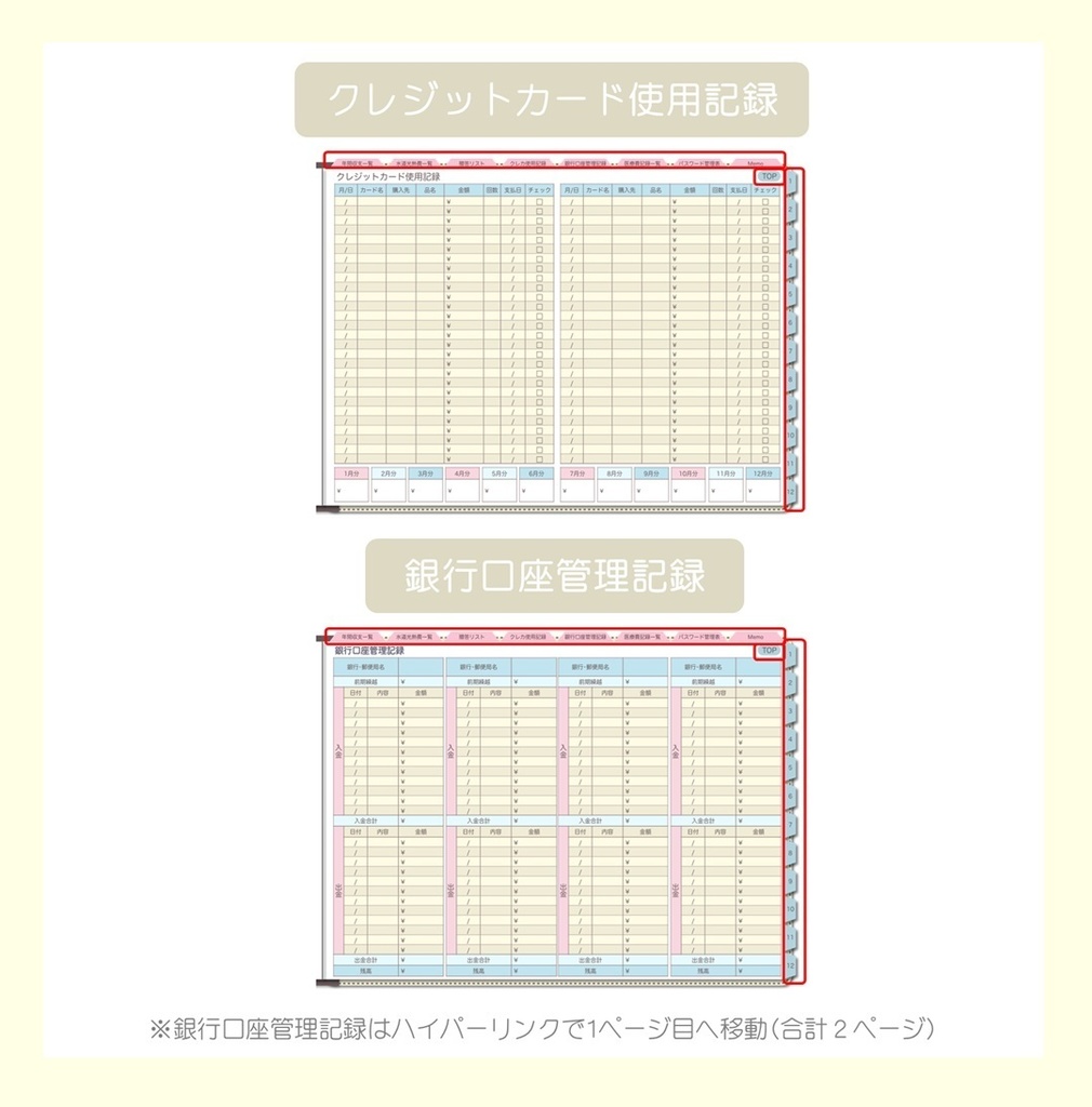 【ずっと使える】デジタル家計簿①(日曜始まり)