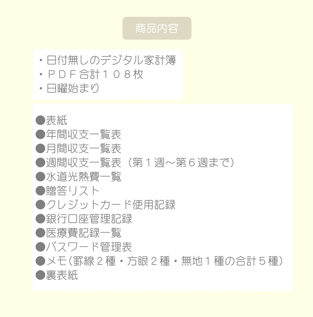 【ずっと使える】デジタル家計簿②(日曜始まり)
