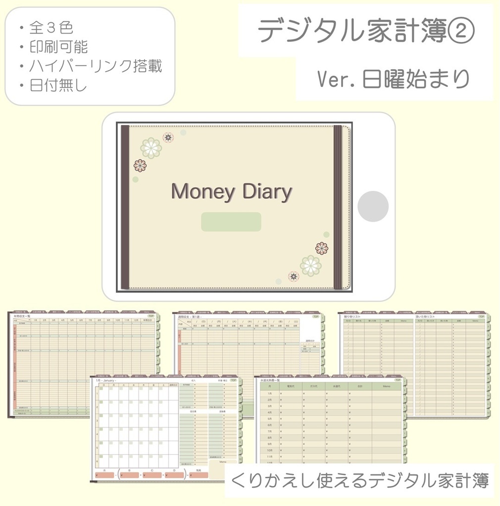 【ずっと使える】デジタル家計簿②(日曜始まり)