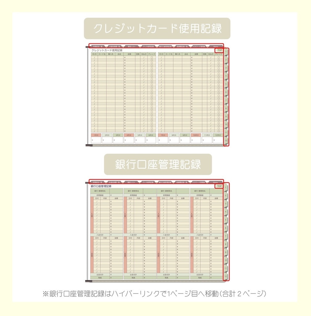 【ずっと使える】デジタル家計簿②(日曜始まり)