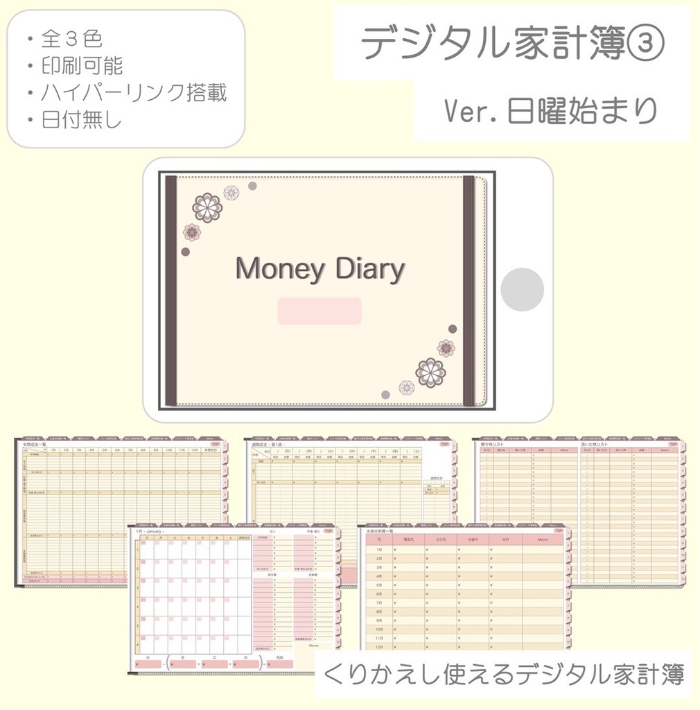 【ずっと使える】デジタル家計簿③(日曜始まり)
