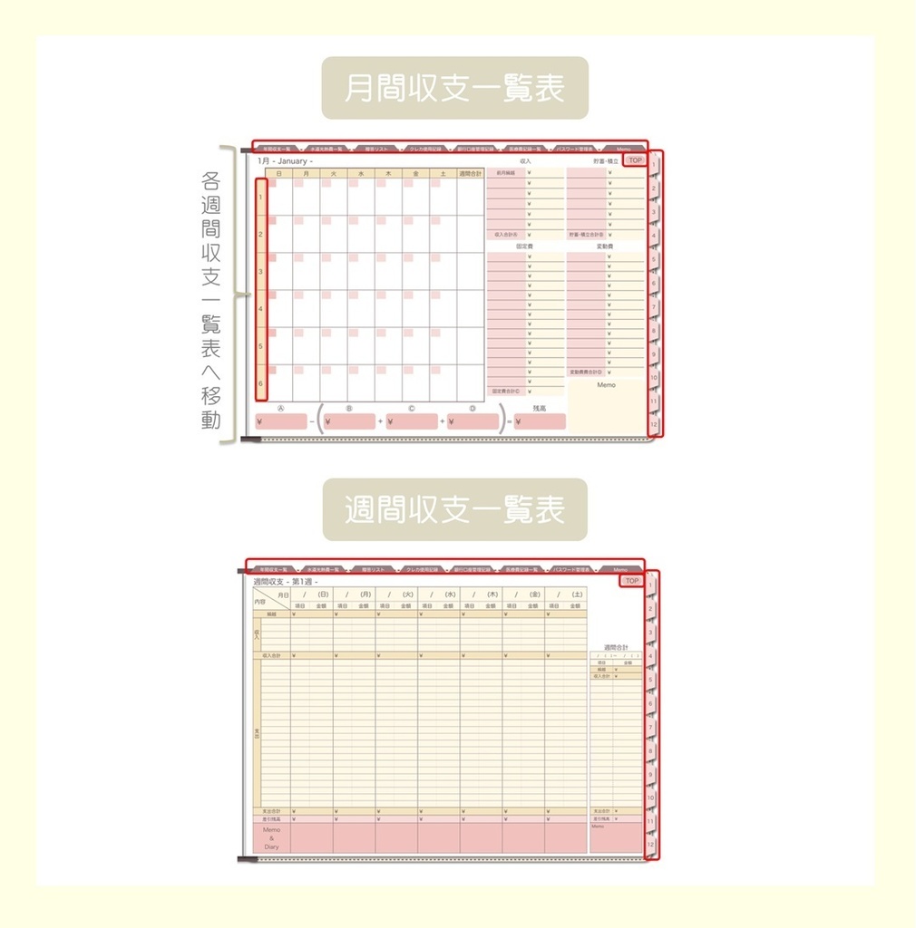 【ずっと使える】デジタル家計簿③(日曜始まり)
