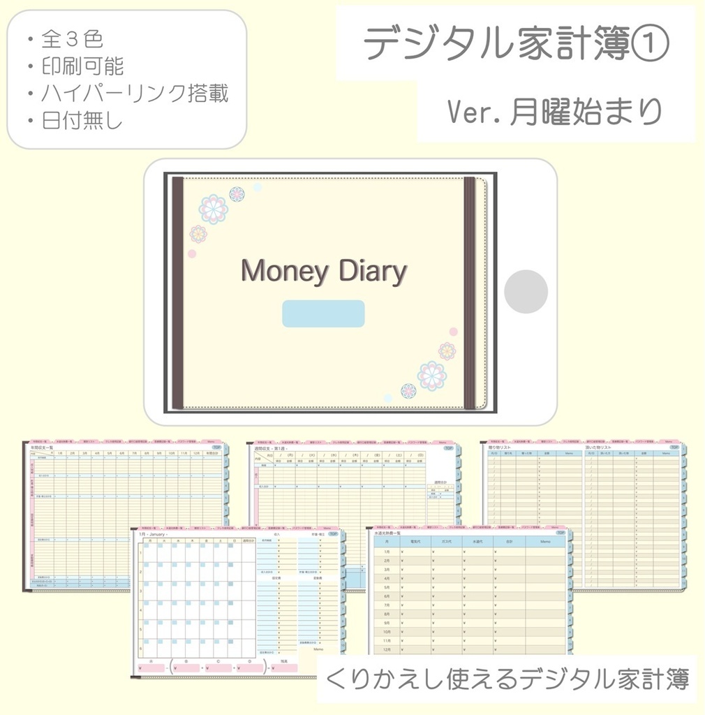 【ずっと使える】デジタル家計簿①(月曜始まり)