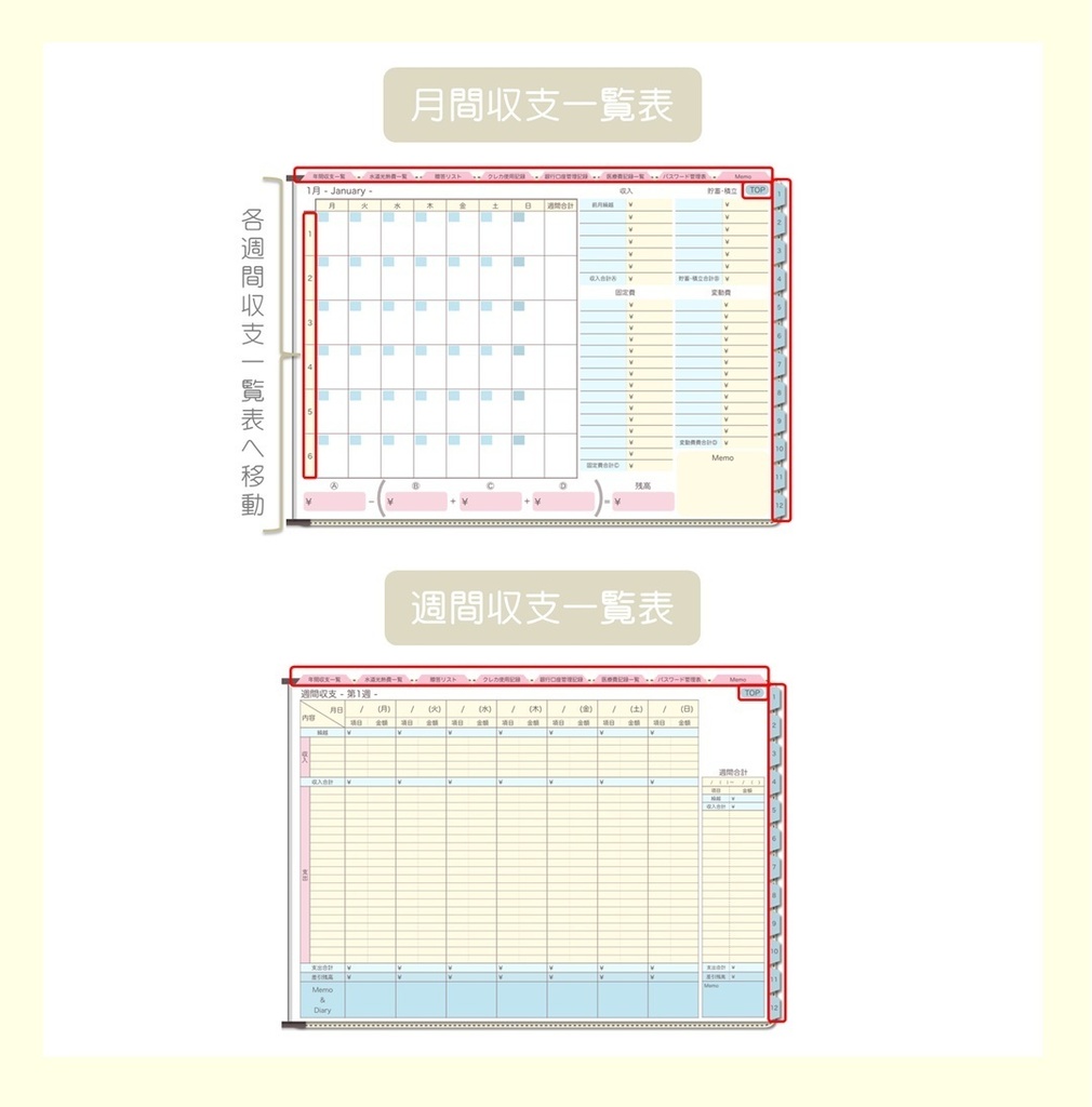 【ずっと使える】デジタル家計簿①(月曜始まり)