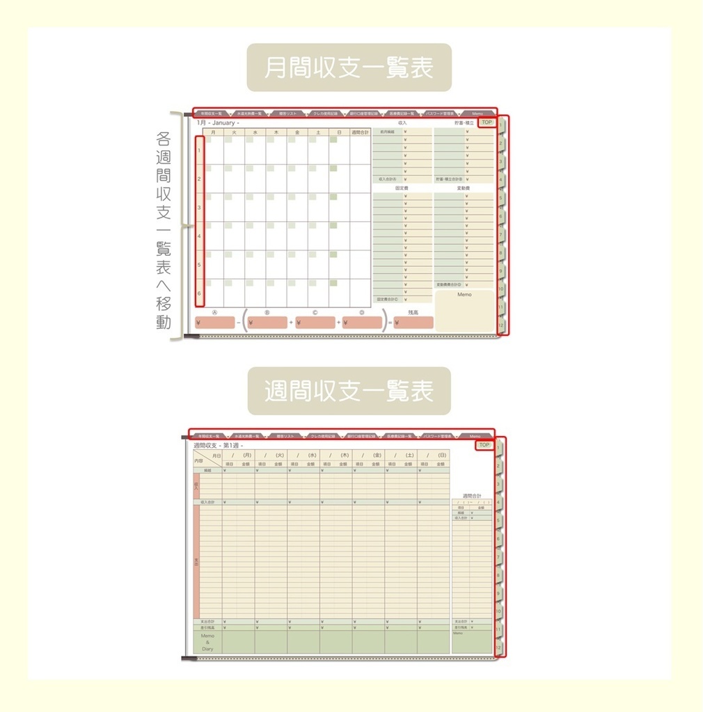 【ずっと使える】デジタル家計簿②(月曜始まり)