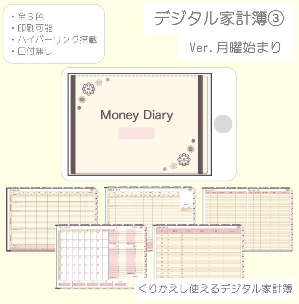 【ずっと使える】デジタル家計簿③(月曜始まり)