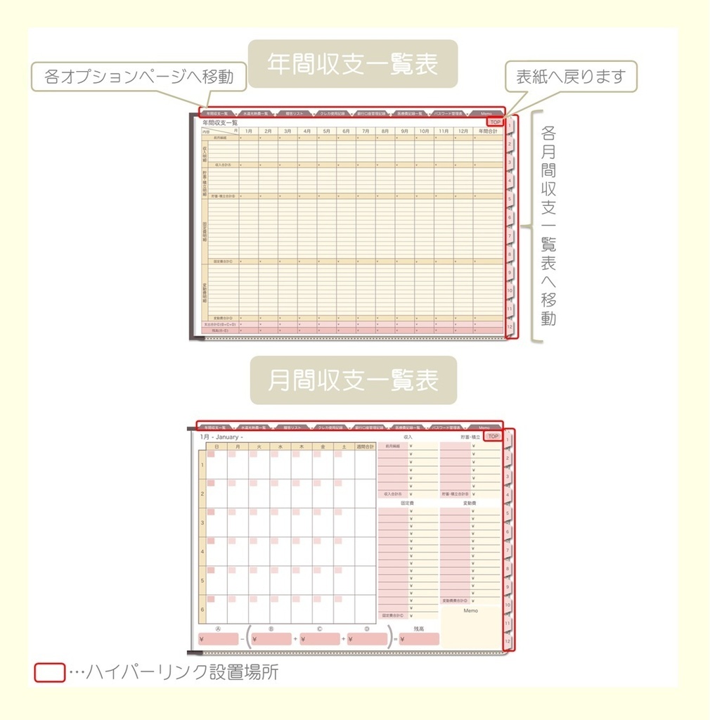 【ずっと使える】デジタル家計簿③(日曜始まり)※週間収支無し